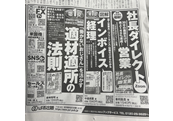 日経新聞の広告掲載